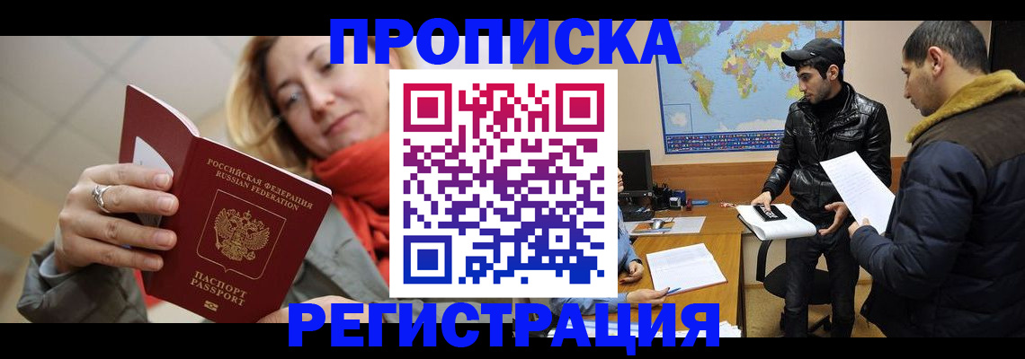 временная прописка в Каменск-Шахтинском